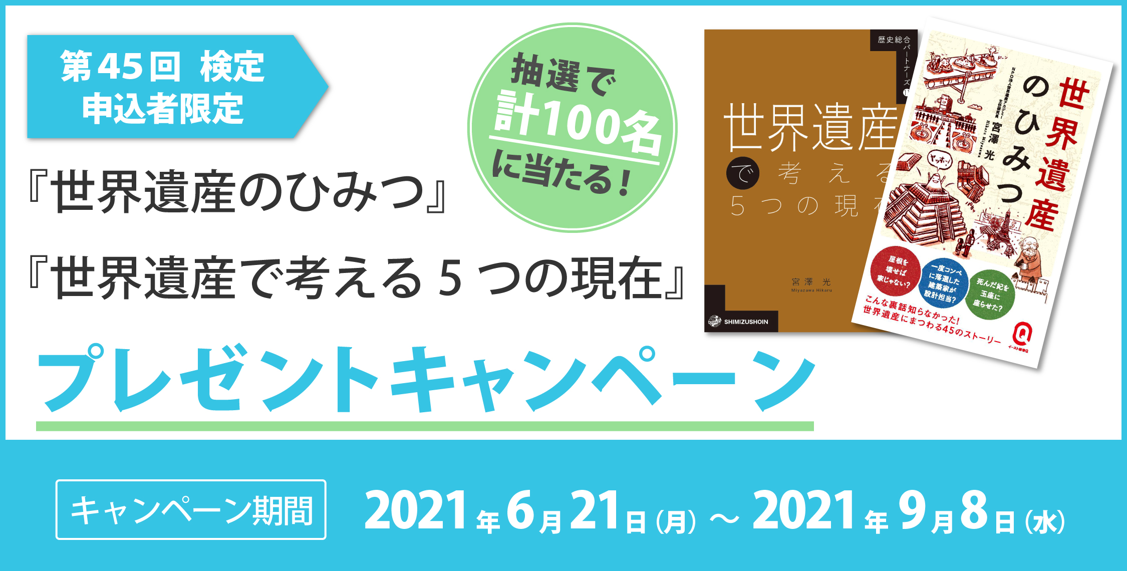 世界遺産検定公式hp